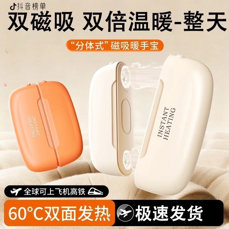 【GOYN严选】智能暖手宝一分二磁吸双手同时暖分离式冬季长效自发热