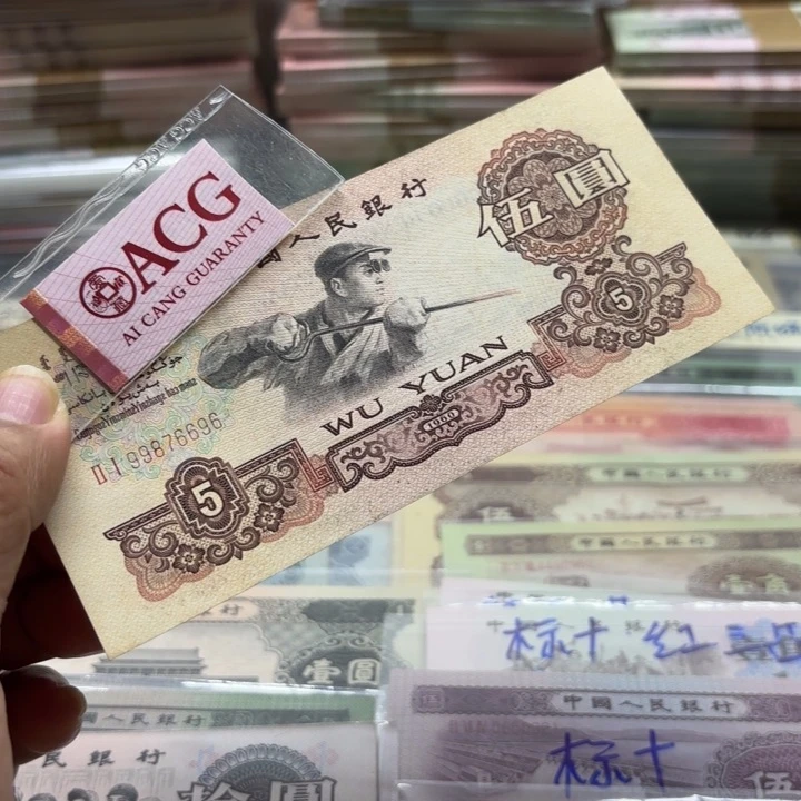 炼钢伍元1张————————