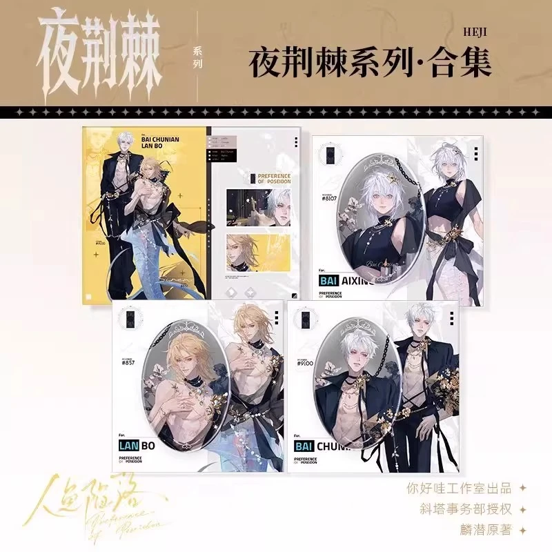 官方正版你好哇人鱼陷落周边原著白楚年兰波徽章吧唧色纸官谷