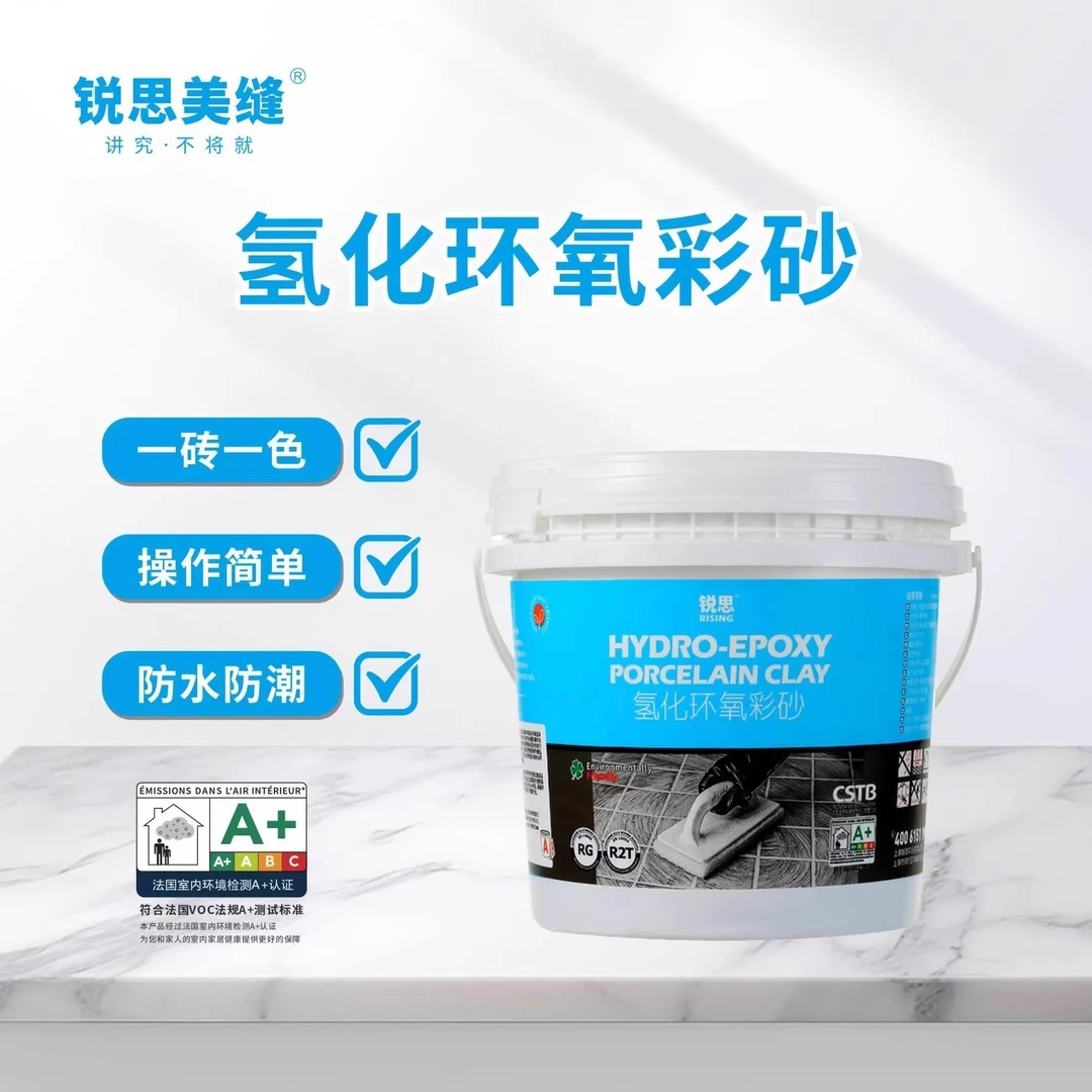 锐思氢化环氧彩砂填缝剂环氧彩砂高油度环氧彩砂
