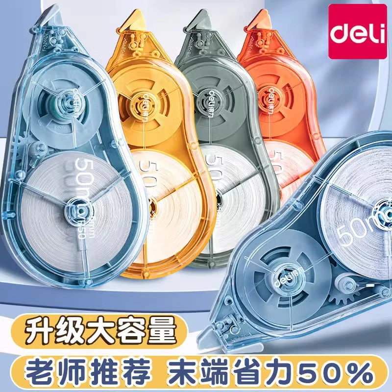 得力大容量修正带省力学生专用实惠装涂改带改正带顺滑耐摔