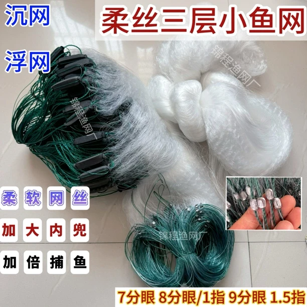 新款三层鱼网粘网柔丝沉网浮网挂网白条小鱼网100米长捕鱼7分1指