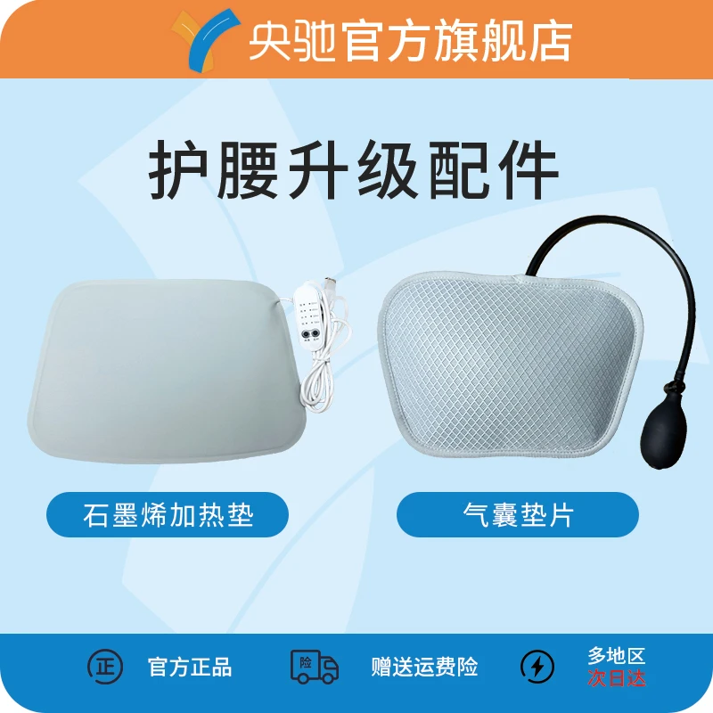 央驰强支撑护腰带配件气囊加热垫片气囊牵引垫片配件可组合选配用