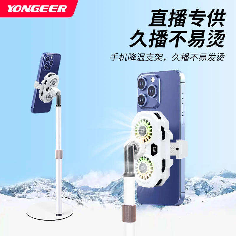 YONGEER影格 半导体散热器直播专用半导体制冷背夹带支架静音