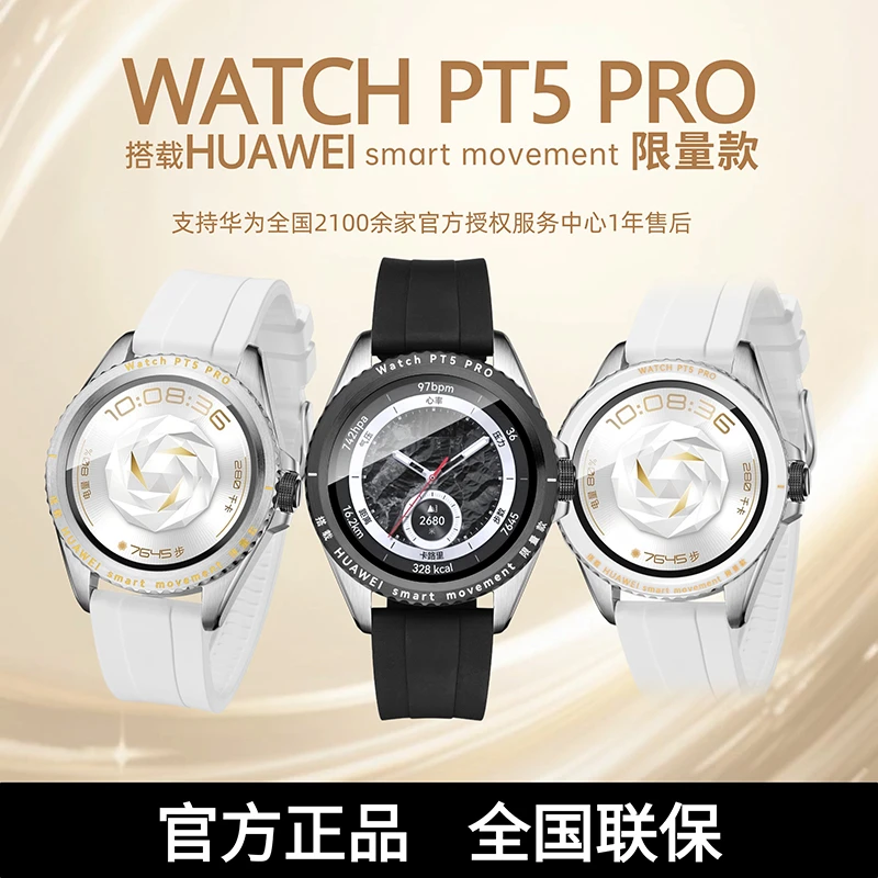 华为售后保障WATCH PT5 PRO搭载HUAWEI smart movement限量款手表