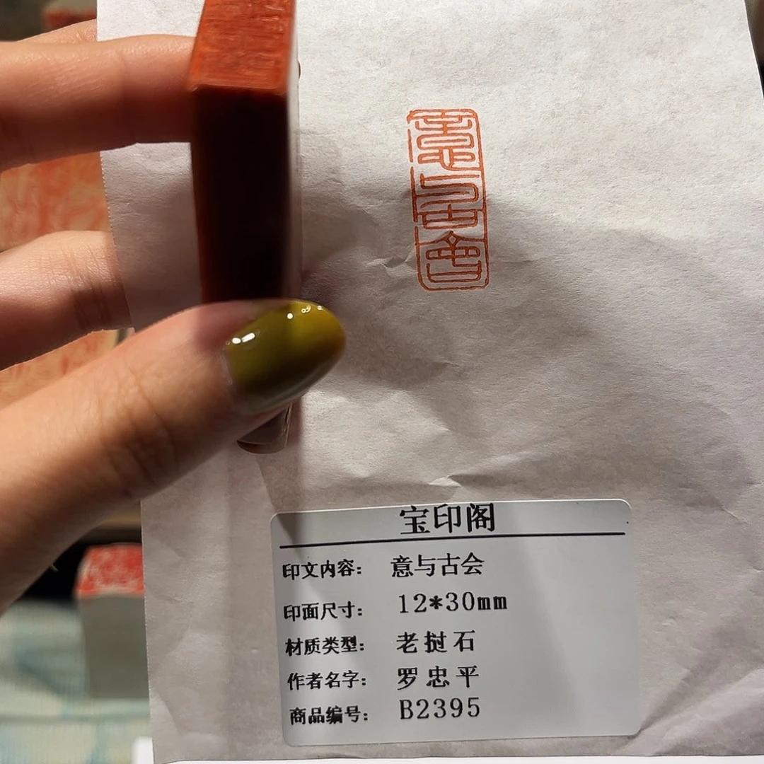 青田石印石意与古会