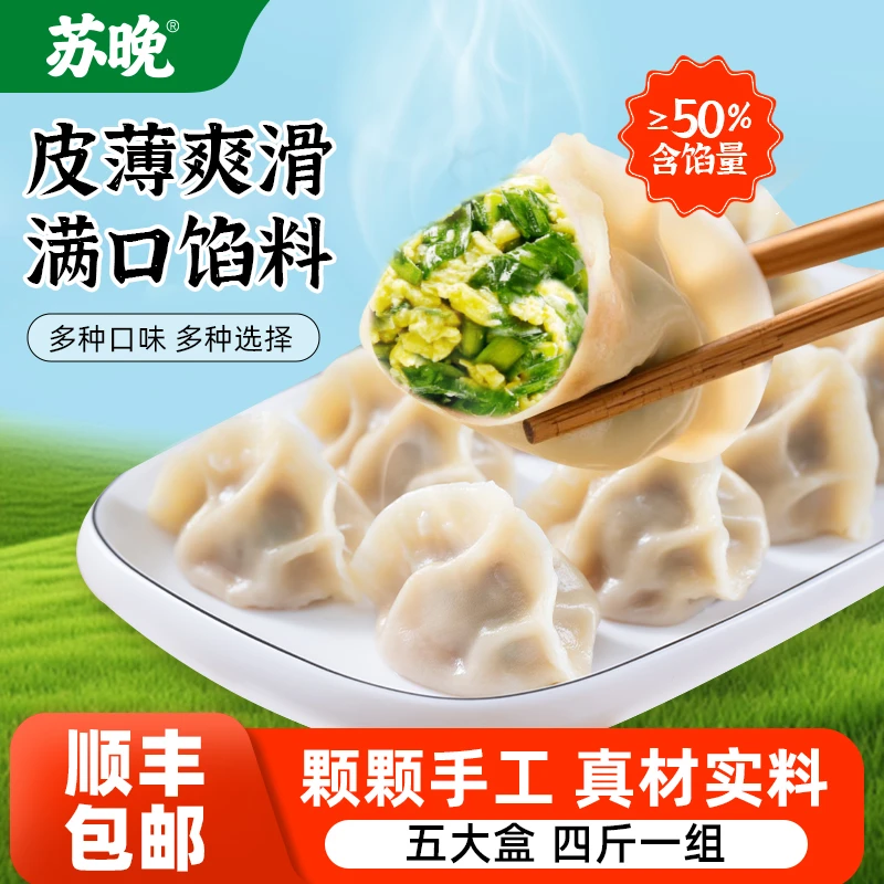 [素馅]顺丰四斤韭菜鸡蛋素馅水饺四斤手工大饺子蒸饺速冻