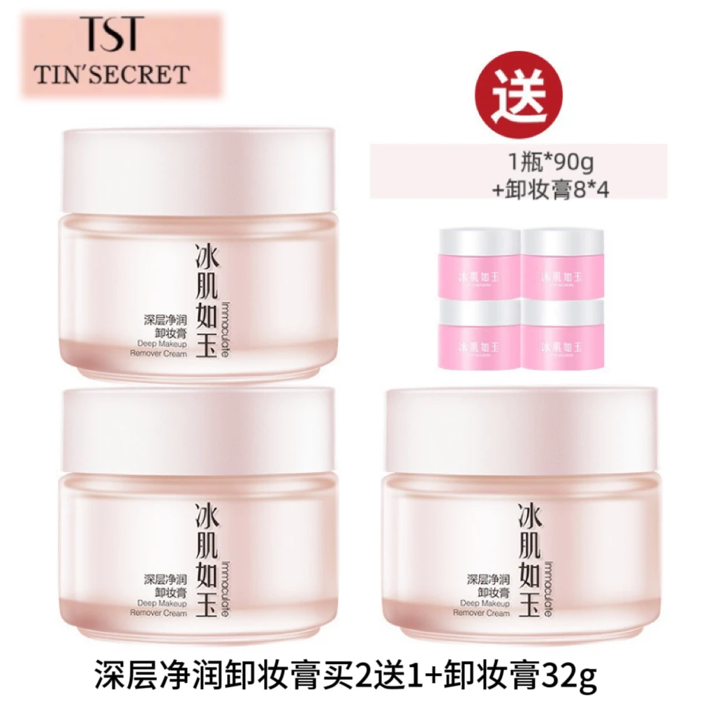 TST深层净润卸妆膏90g【27年3月】保湿不刺激不紧绷净澈卸妆霜