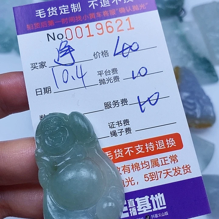 净***天定制翡翠未镶嵌翡翠