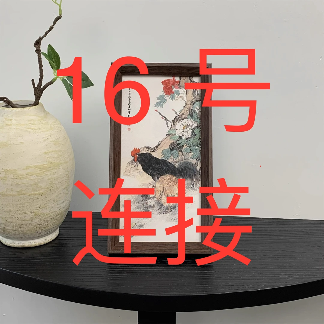 A011[代拍连接所见即所得]仙鹤鸟挂画礼品