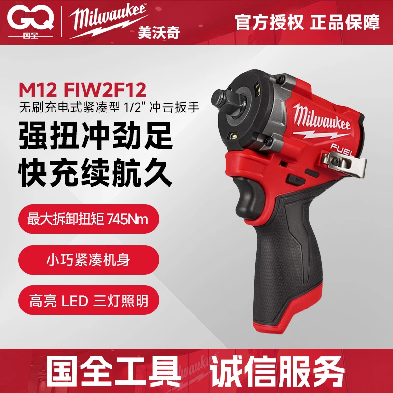 美沃奇 M12 FIW2F12 12v大扭矩充电锂电扳手745牛家用工业