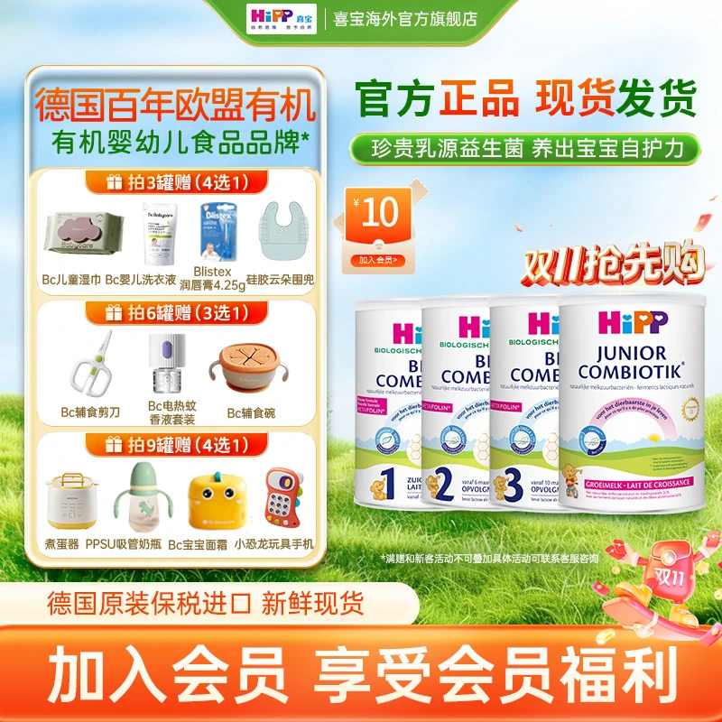 【24罐荷兰至臻版全段】HiPP喜宝有机无淀粉益生菌婴儿奶粉1/2/3/4