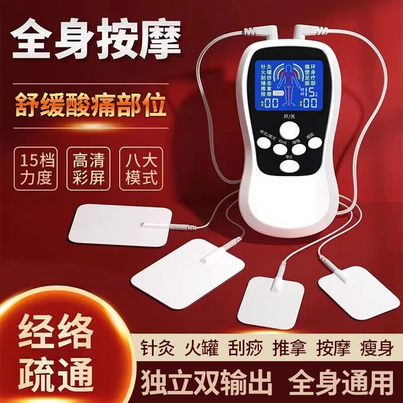 家用多功能针灸理疗电疗仪经络疏通全身颈椎腰部穴位贴脉冲按摩器