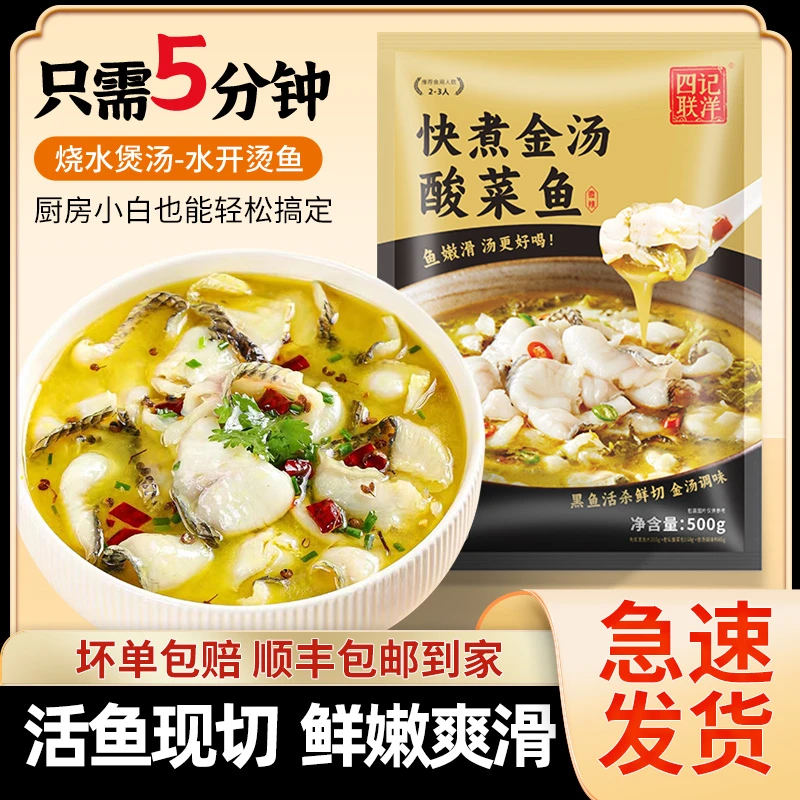 【拍1发5】金汤黑鱼酸菜鱼500g/袋 活鱼鲜切酸菜鱼生鱼片水煮鱼食材