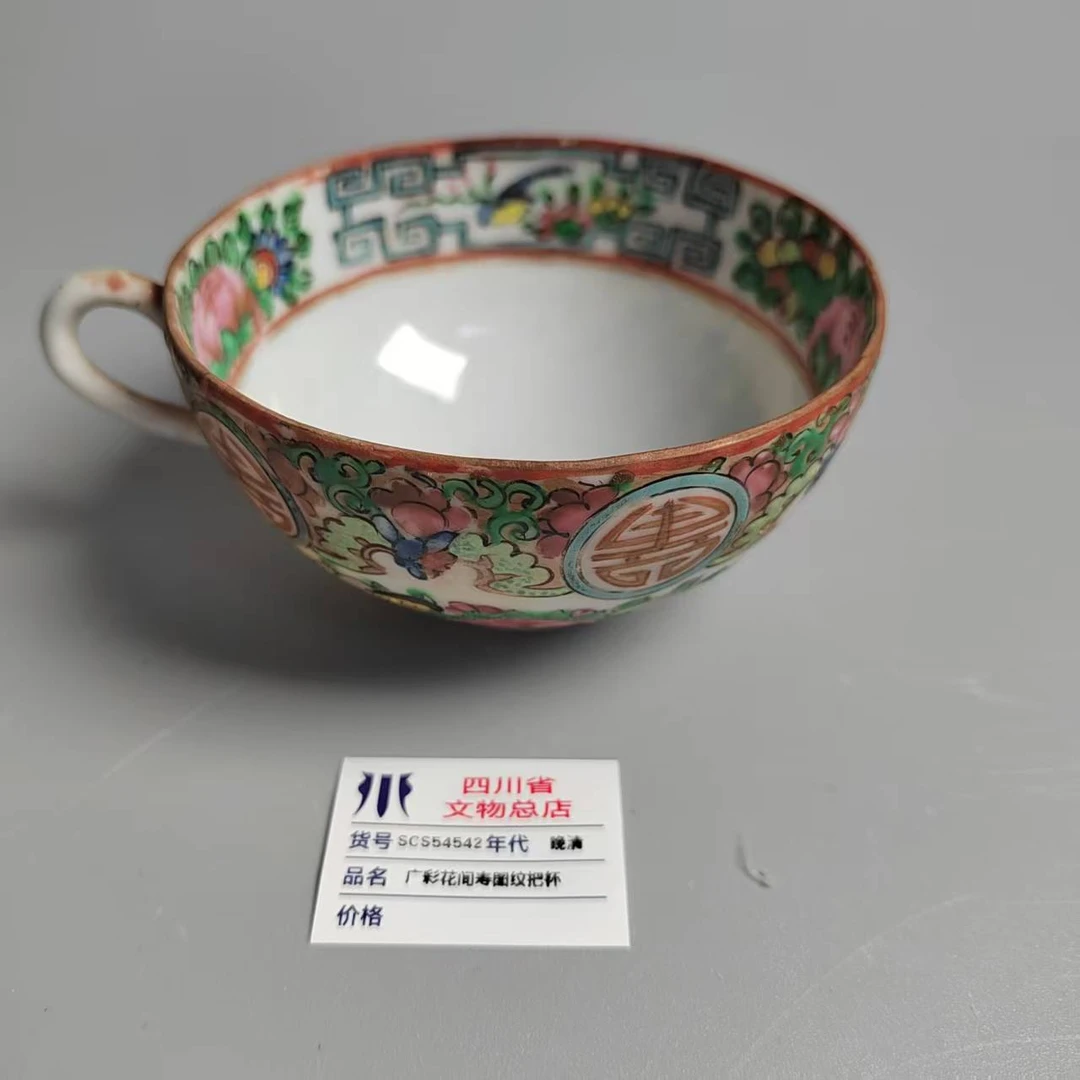SCS54542晚清广彩花间寿图纹把杯