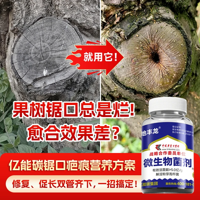 【果树伤口愈合剂】纯营养修复免刮涂亿能碳疤痕营养方案