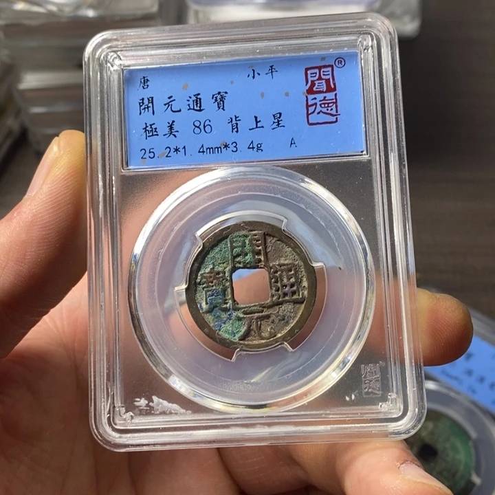 铜端平古泉开元通宝