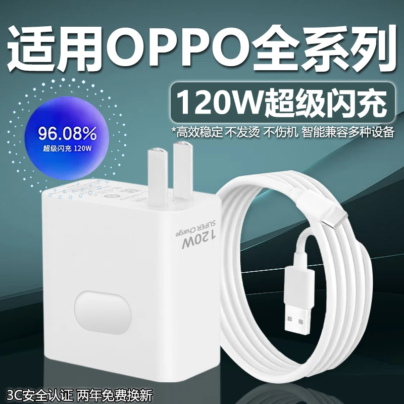 120W闪充适用OPPOReno12/11/10/9/8 Pr充电器oppoFindX5 6 7闪充