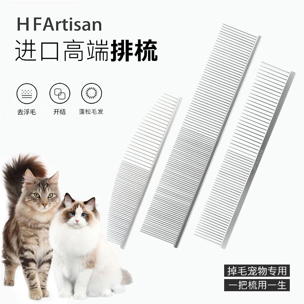 【猫狗去浮毛必备】HF排梳高端进口猫狗毛发打结梳毛下毛去底绒梳子