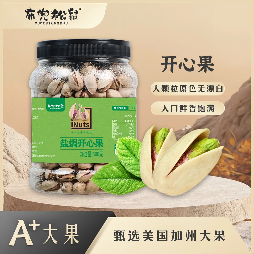 布兜松鼠精选大颗粒新货开心果原色无漂白香脆好剥坚果解馋小零食