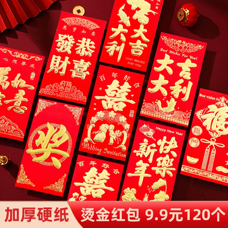 【到手120个】2025年新款过年通用大号加厚红包加厚硬纸烫金红包袋