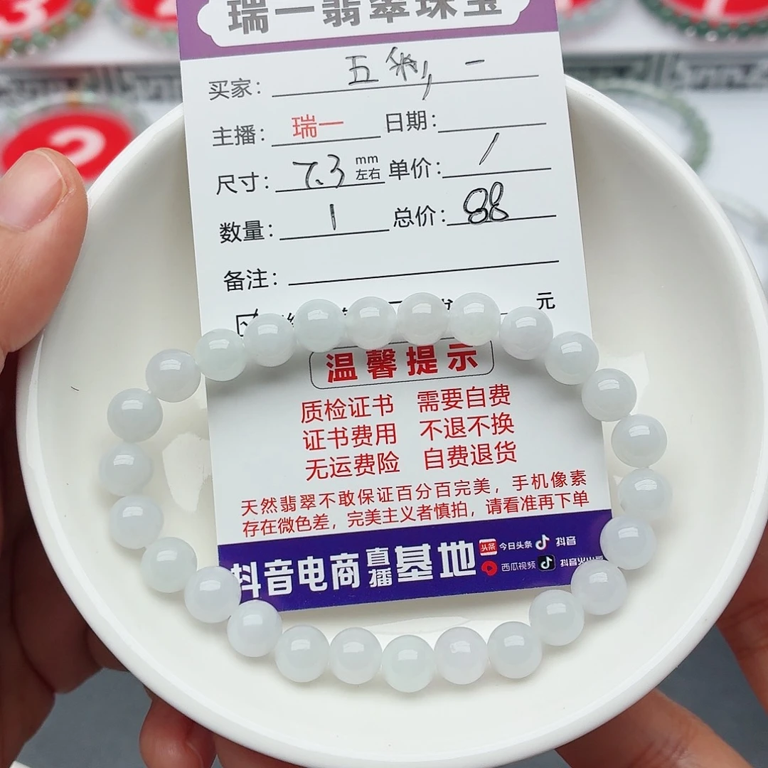 五***芬翡翠未镶嵌手链卡7.3