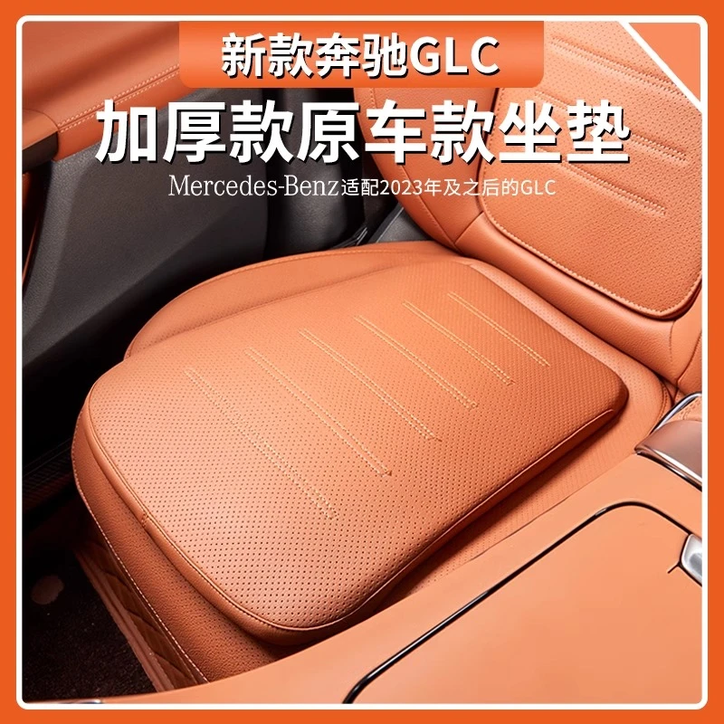 奔驰GLC级汽车坐垫GLC260L GLC300L专用四季座椅套坐垫车内饰用品