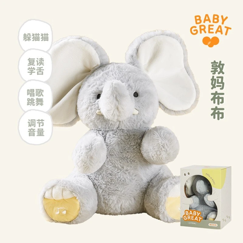 babygreat大小象玩偶躲猫猫大象玩具公仔宝宝婴儿玩具新生儿礼物