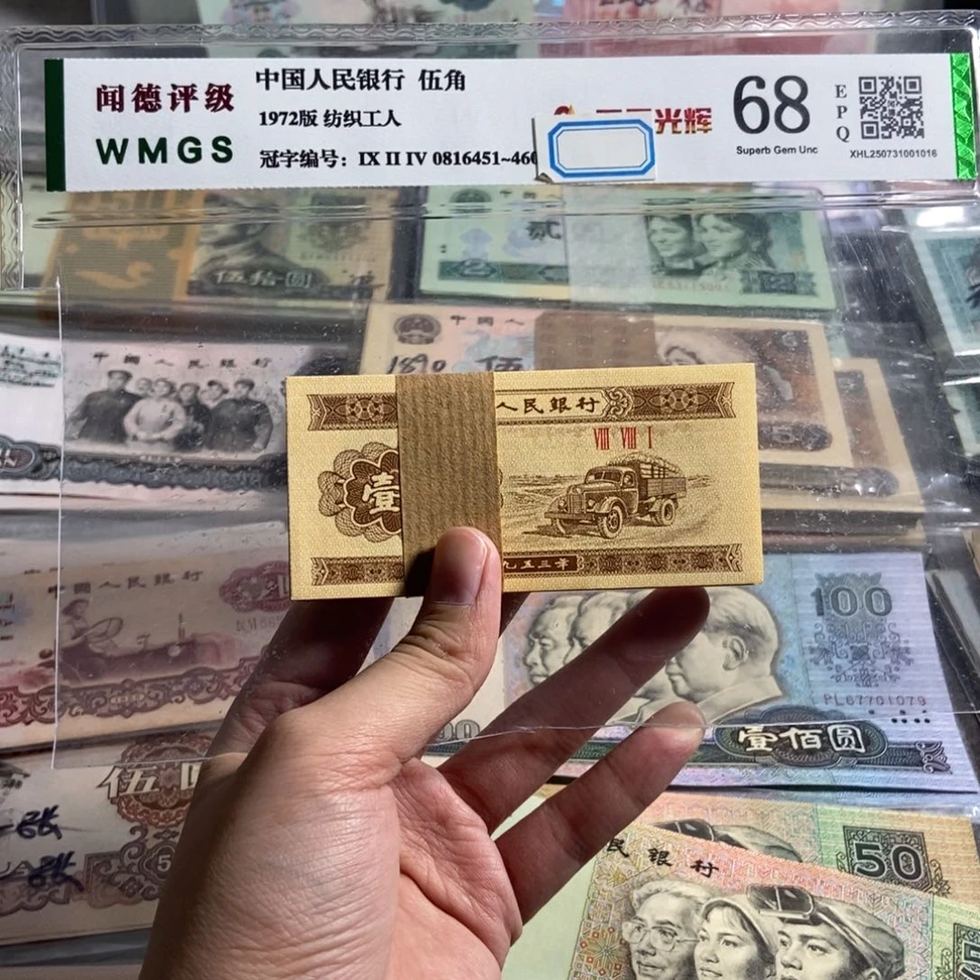 53一分 一百张 全新保真