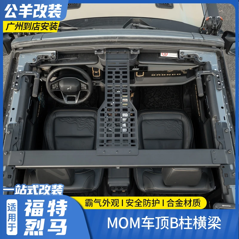适用福特烈马Bronco改装B柱横梁B柱加强横梁防滚架车顶车内挂板
