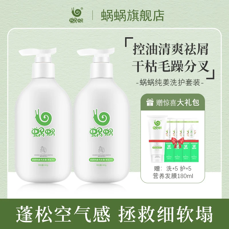 蜗蜗生姜洗发水蓬松持久留香养护润泽丝滑香氛洗头膏正品套装