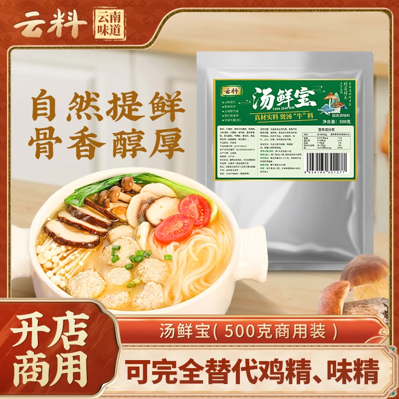 汤鲜宝500g牛羊肉白高汤料方便速食馄饨汤火锅底料浓缩商用调味料
