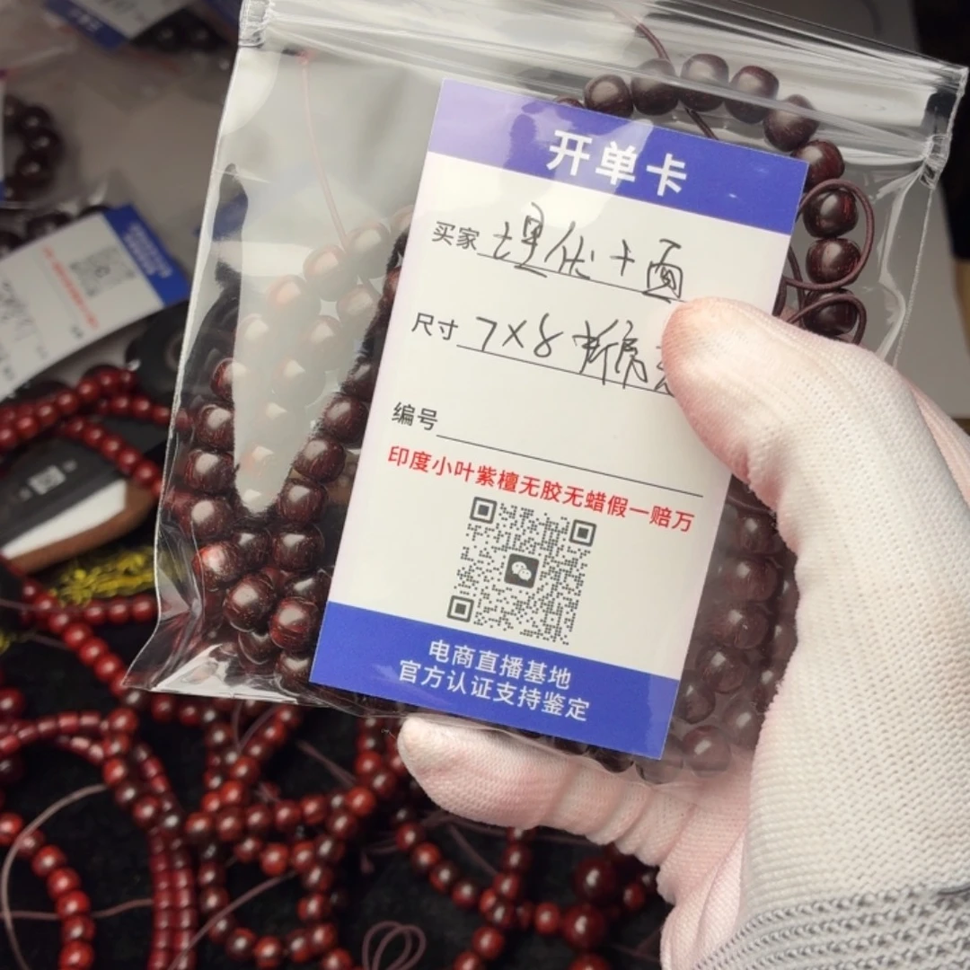 埋***面手串/手链小叶紫檀