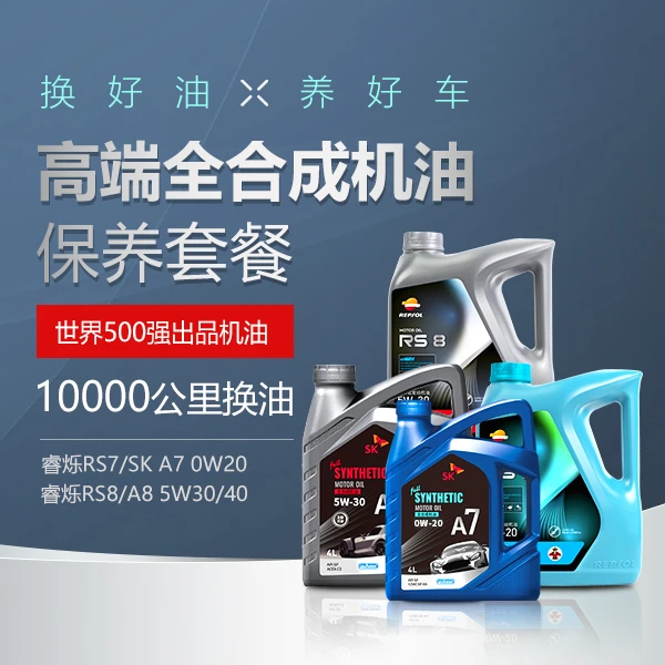 【百援精养】SP全合成机油 高性能保护发动机润滑油 包机滤工时费