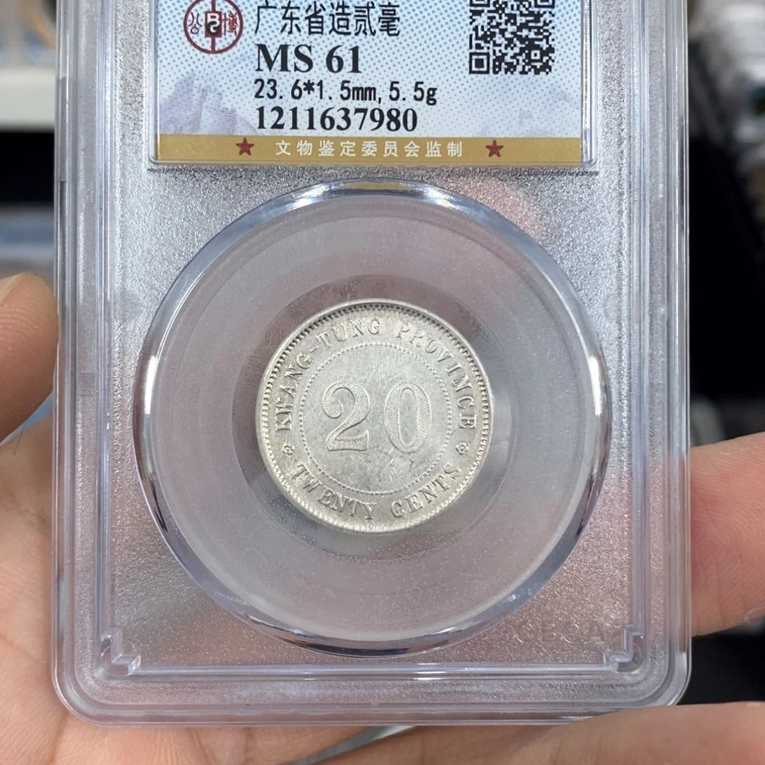 银广东省造贰毫民国十一年7980