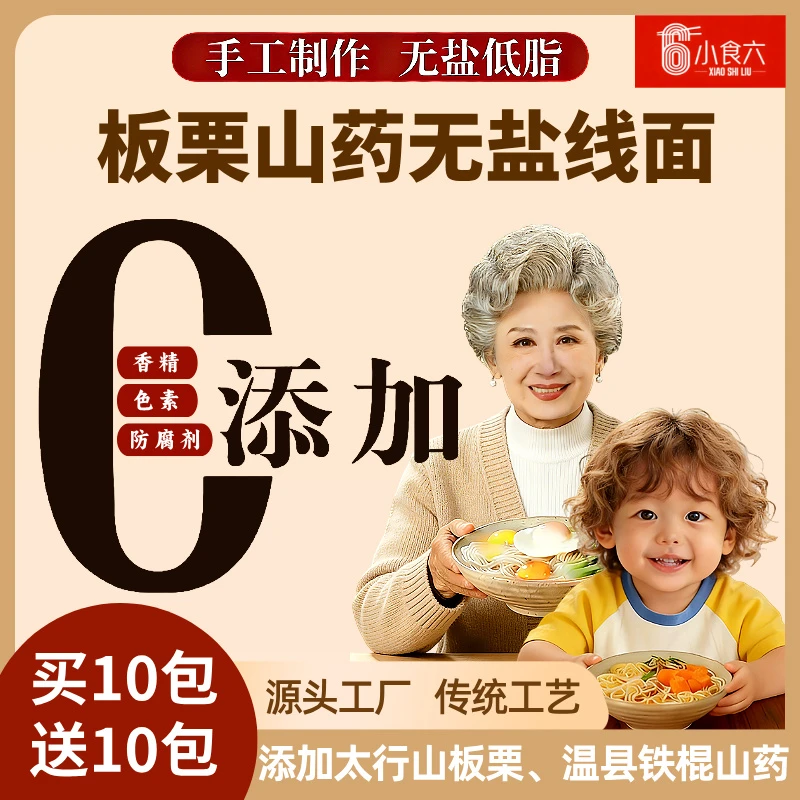 【试吃包退】无盐板栗铁棍山药线面细面条挂面老人小孩速食早餐粗粮