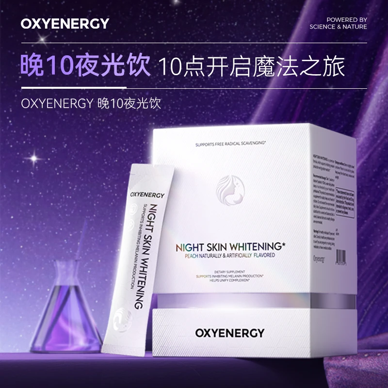 OXYENERGY氧气能量MAPK晚10夜光饮30条/盒