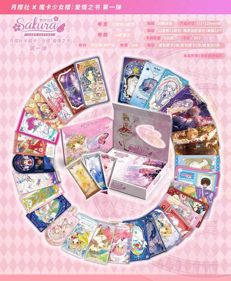 【宠粉刺盒】月樱社魔卡少女樱第一弹国卡二创卡牌盲盒可(同意代拆)