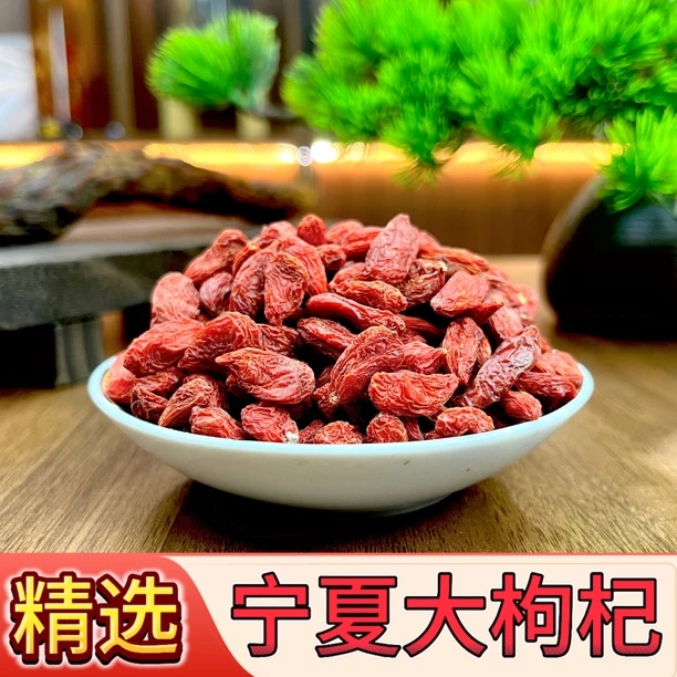 头茬宁夏中宁枸杞颗粒饱满无熏染可泡水泡酒煲汤