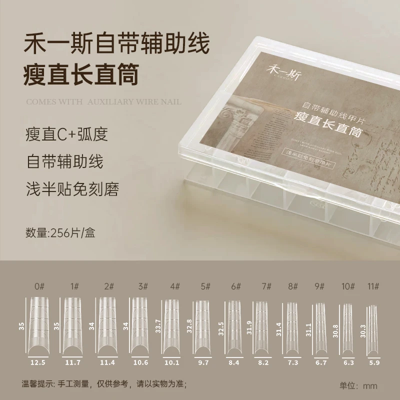 【禾一斯】新品网红瘦直长直筒自带辅助线浅半贴甲片免刻磨超薄无痕