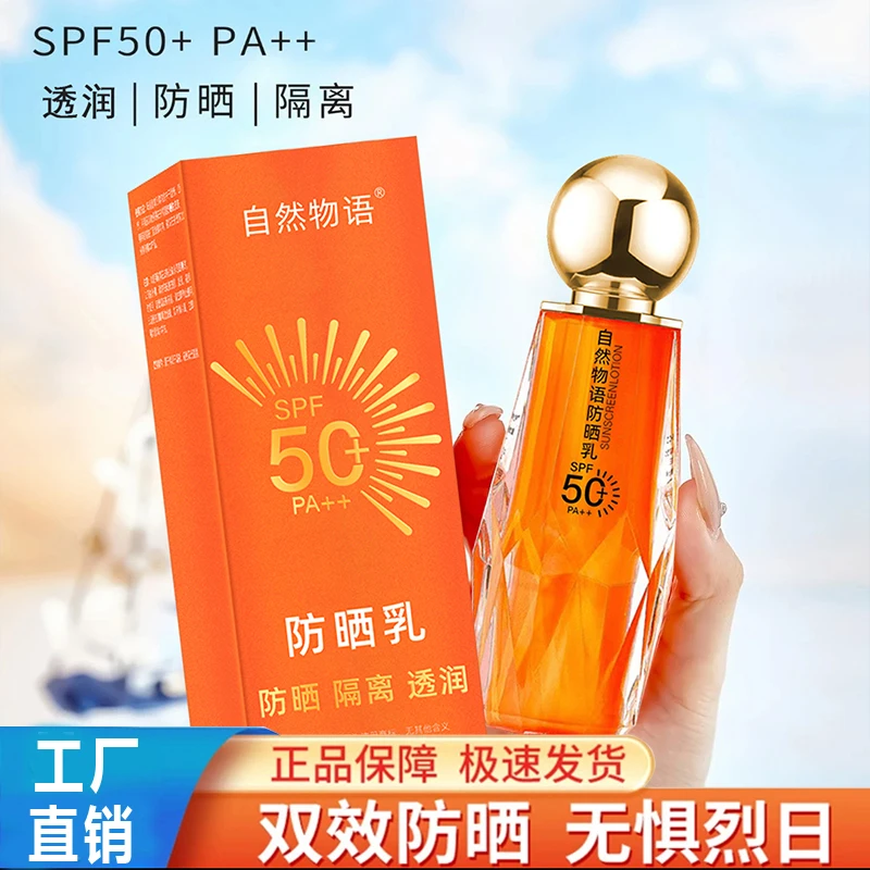 【防晒+隔离二合一 】防晒乳SPF50PA+++隔离防晒防水防紫外线防晒霜