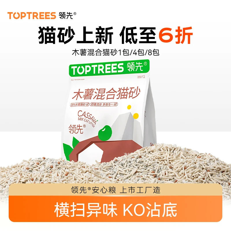 【上新6折起】领先木薯猫砂除臭不粘底0香0醛0霉低尘植物混合猫砂z