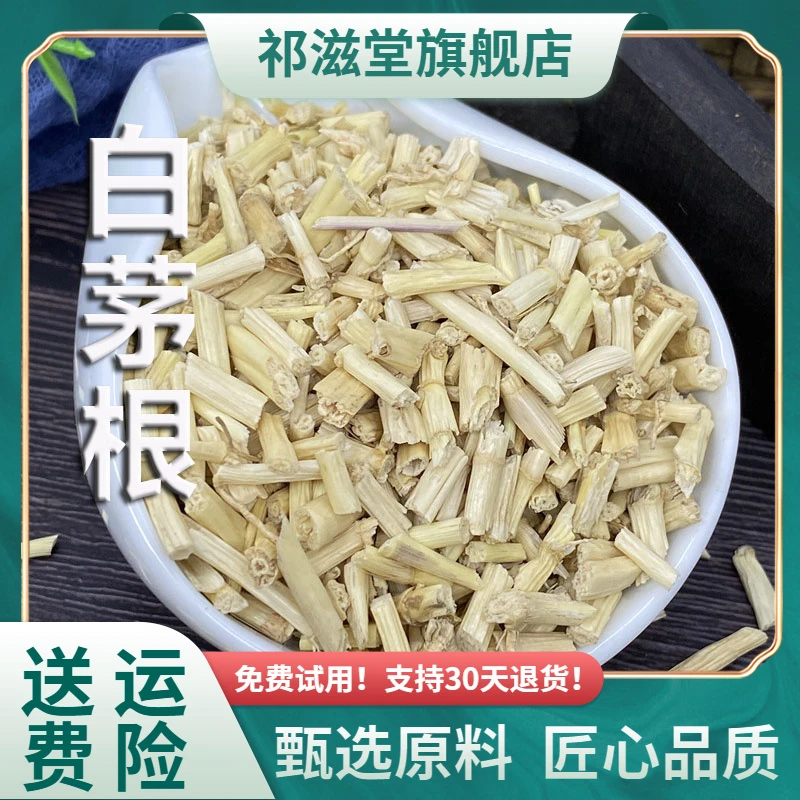 白茅根中药材藕节芦根生茅根草新鲜白毛根甜草根干货泡水煲汤食用