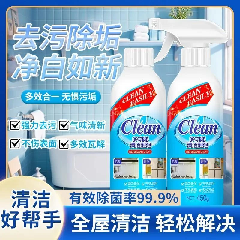 【大扫除首选】多功能清洁剂多效合一厨房家政清洁去油玻璃水垢去污