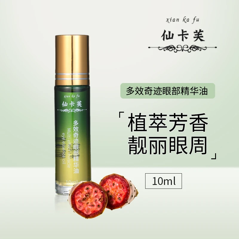 仙卡芙多效奇迹眼部精油