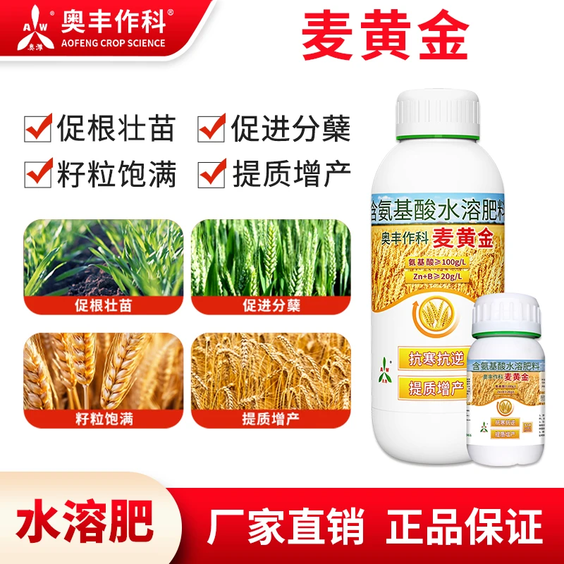 奥丰麦黄金小麦专用叶面肥 望多收麦稻饱水溶肥抗寒抗倒伏