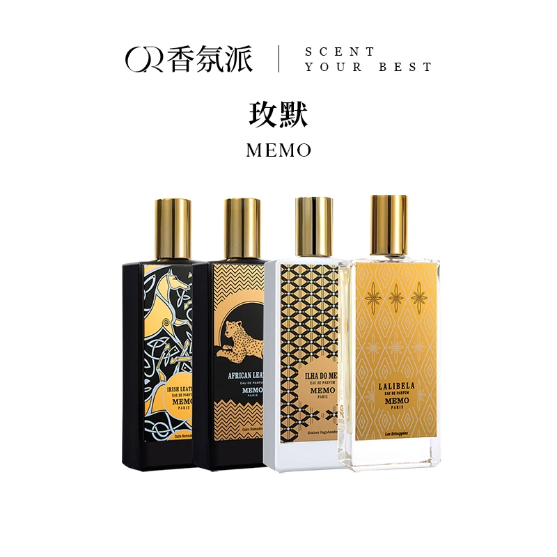MEMO/米墨茵莱茶桂/记忆之水/草原冒险家 75ml/100ml