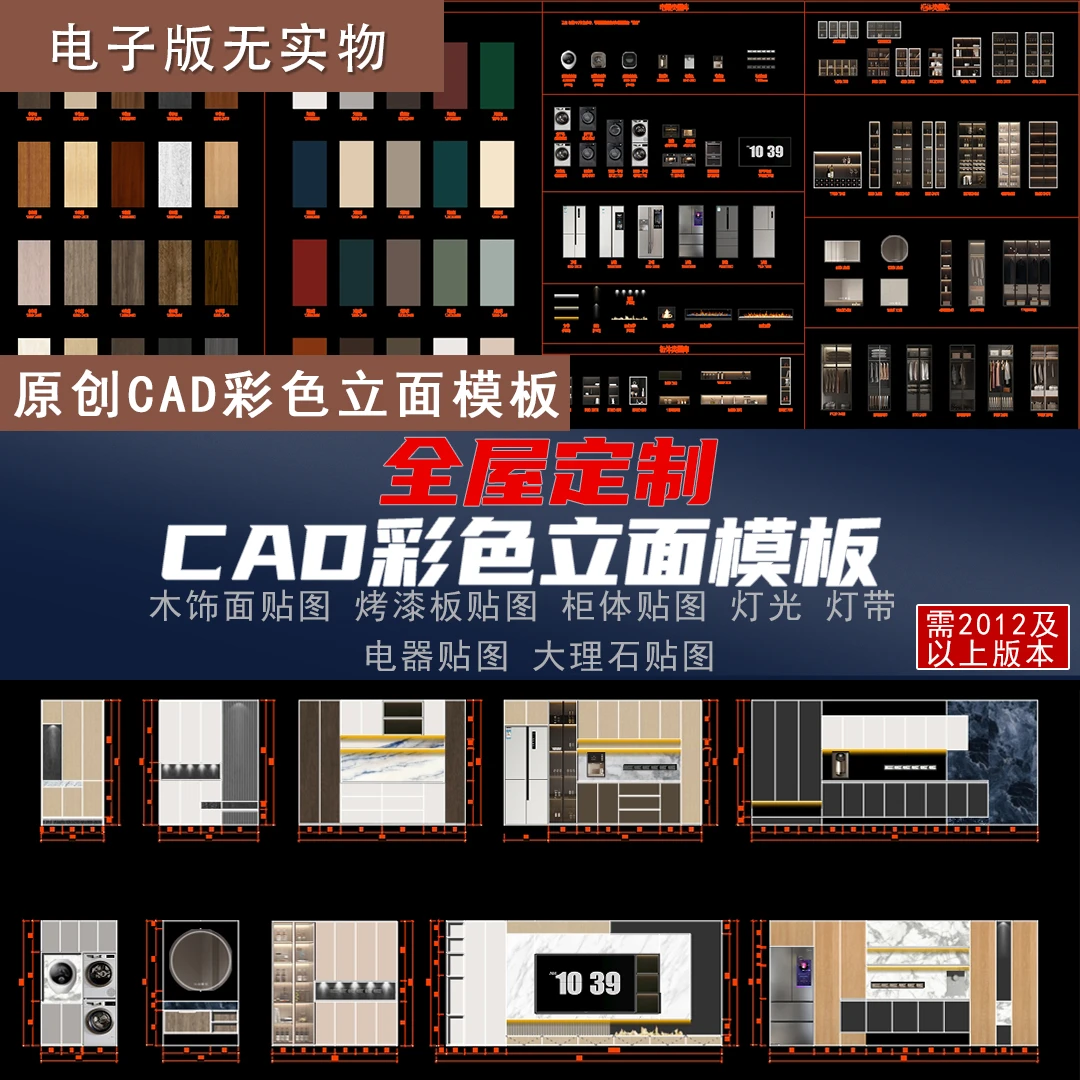 【F67】全屋定制彩色立面CAD动态材质库