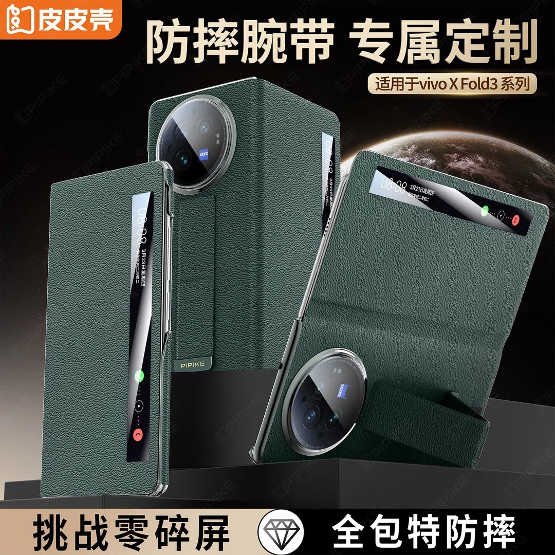 适用vivoxfold3/3pro/xfold5四角全包牛皮防摔磁吸腕带支架手机壳