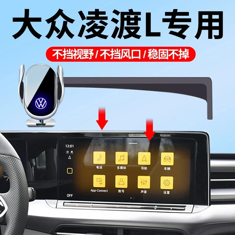 适用于大众22-25款凌渡L车载手机支架屏幕款专车导航支架车内饰品